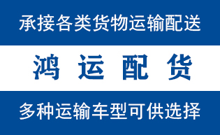 烟台市到山亭配货站烟台市到山亭物流专线